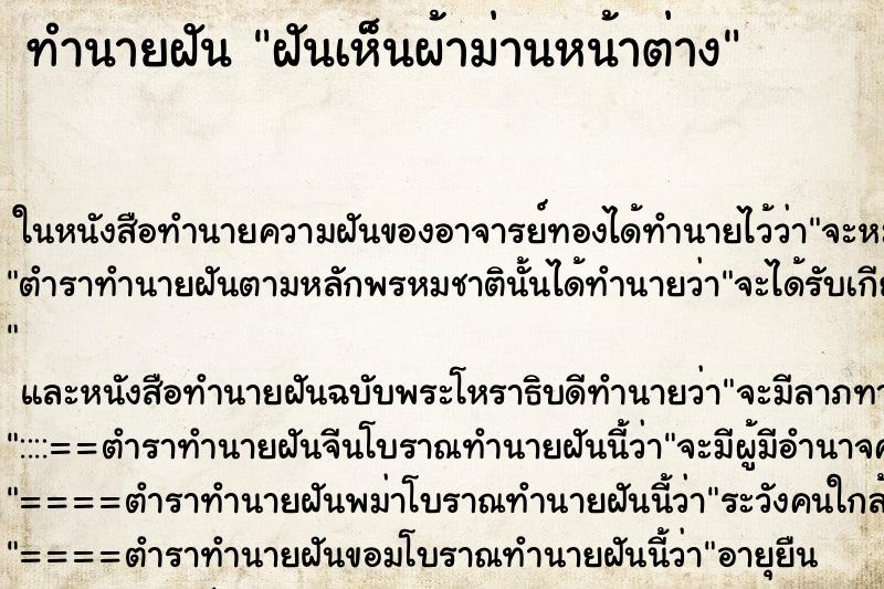 ทำนายฝันฝันเห็นผ้าม่านหน้าต่าง ทำนายฝันทำนายฝันฝันเห็นผ้าม่านหน้าต่าง