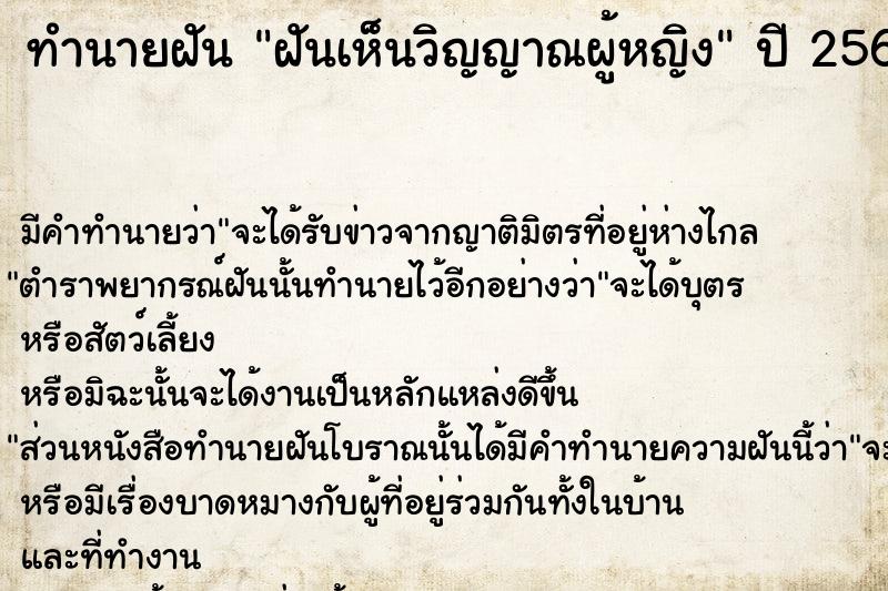 ทำนายฝันทำนายฝันฝันเห็นวิญญาณผู้หญิง