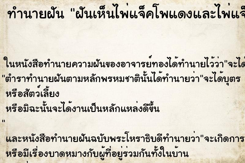 ทำนายฝันฝันเห็นไพ่แจ็คโพแดงและไพ่แจ็คโพดำติดกัน ทำนายฝันทำนายฝันฝันเห็นไพ่แจ็คโพแดงและไพ่แจ็คโพดำติดกัน