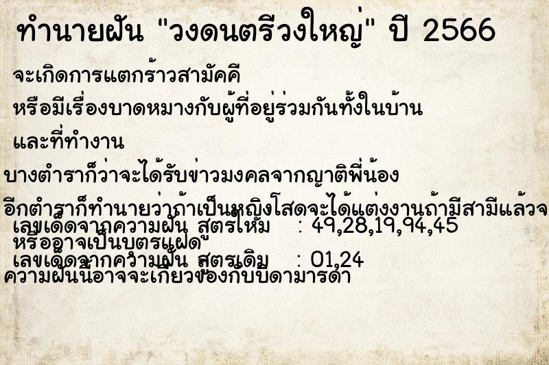 ทำนายฝัน วงดนตรีวงใหญ่ ทำนายฝัน วงดนตรีวงใหญ่
