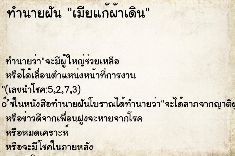 ทำนายฝัน เมียแก้ผ้าเดิน ตำราโบราณ แม่นที่สุดในโลก