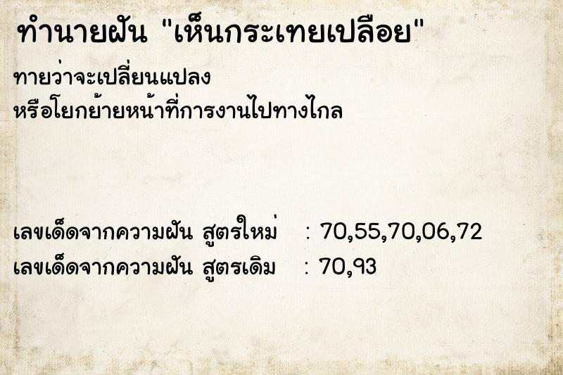 ทำนายฝันเห็นกระเทยเปลือย ทำนายฝันทำนายฝันเห็นกระเทยเปลือย