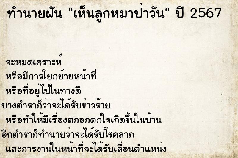 ทำนายฝัน เห็นลูกหมาป่าวัน ทำนายฝัน เห็นลูกหมาป่าวัน