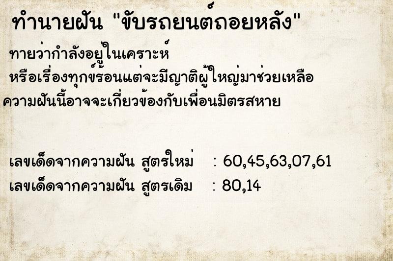 ทำนายฝัน ขับรถยนต์ถอยหลัง ทำนายฝัน ขับรถยนต์ถอยหลัง