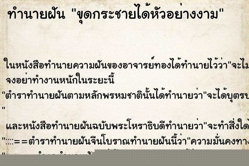 ทำนายฝันทำนายฝันขุดกระชายได้หัวอย่างงาม