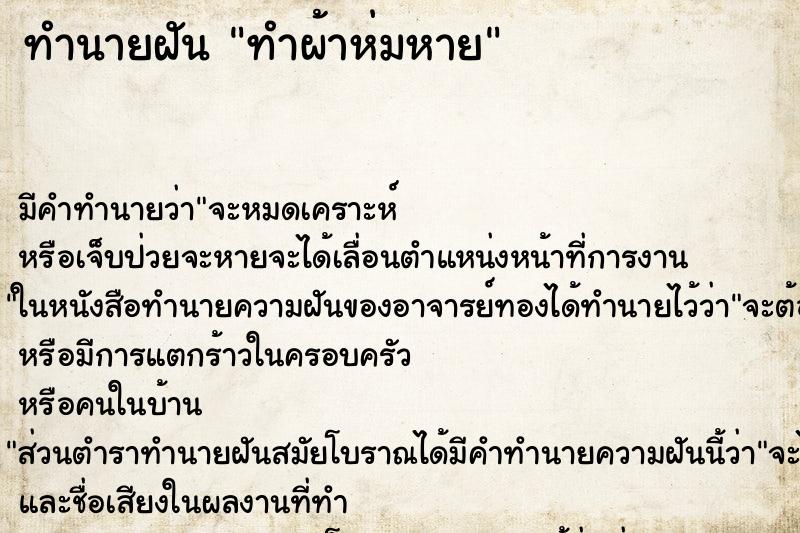 ทำนายฝันทำผ้าห่มหาย ทำนายฝันทำนายฝันทำผ้าห่มหาย