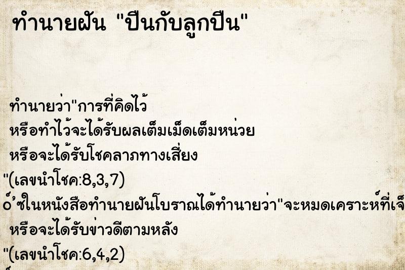 ทำนายฝันทำนายฝันปืนกับลูกปืน