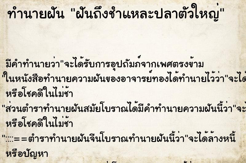 ทำนายฝัน ฝันถึงชำแหละปลาตัวใหญ่ ทำนายฝัน ฝันถึงชำแหละปลาตัวใหญ่