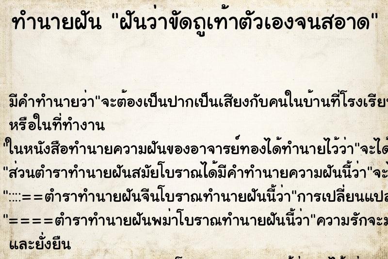 ทำนายฝัน ฝันว่าขัดถูเท้าตัวเองจนสอาด ทำนายฝัน ฝันว่าขัดถูเท้าตัวเองจนสอาด