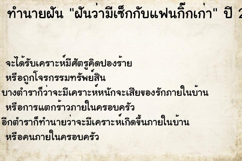 ทำนายฝันฝันว่ามีเซ็กกับแฟนกิ๊กเก่า ทำนายฝันทำนายฝันฝันว่ามีเซ็กกับแฟนกิ๊กเก่า
