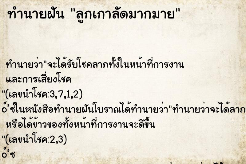 ทำนายฝัน ลูกเกาลัดมากมาย ทำนายฝัน ลูกเกาลัดมากมาย