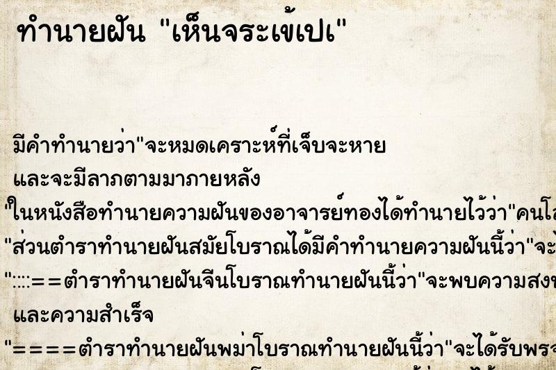 ทำนายฝันเห็นจระเข้เปà ทำนายฝันทำนายฝันเห็นจระเข้เปà