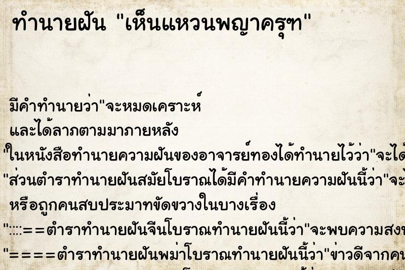 ทำนายฝัน เห็นแหวนพญาครุฑ ทำนายฝัน เห็นแหวนพญาครุฑ