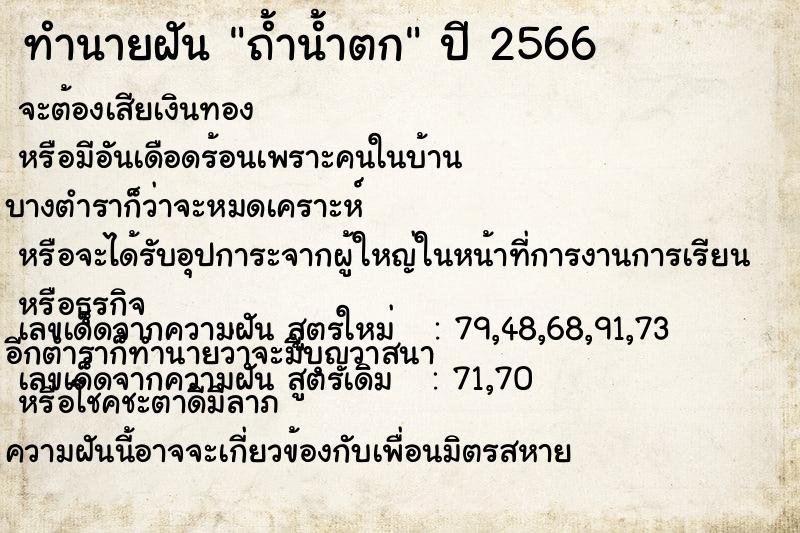 ทำนายฝันทำนายฝันถ้ำน้ำตก