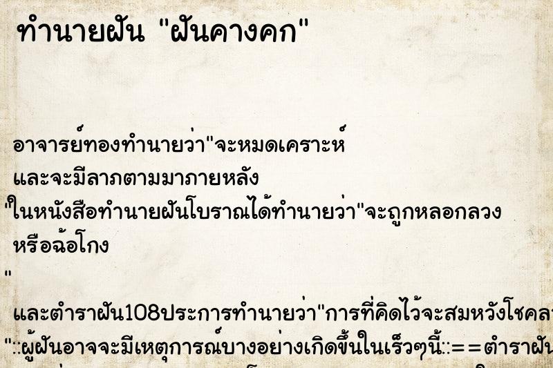 ทำนายฝันฝันคางคก ทำนายฝันทำนายฝันฝันคางคก