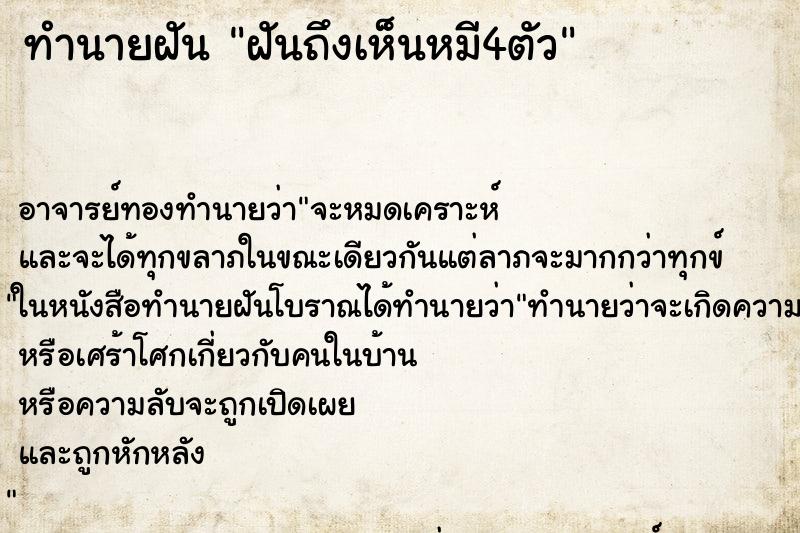 ทำนายฝันฝันถึงเห็นหมี4ตัว ทำนายฝันทำนายฝันฝันถึงเห็นหมี4ตัว