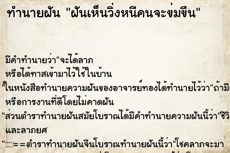 ทำนายฝัน ฝันเห็นวิ่งหนีคนจะข่มขืน ทำนายฝัน ฝันเห็นวิ่งหนีคนจะข่มขืน
