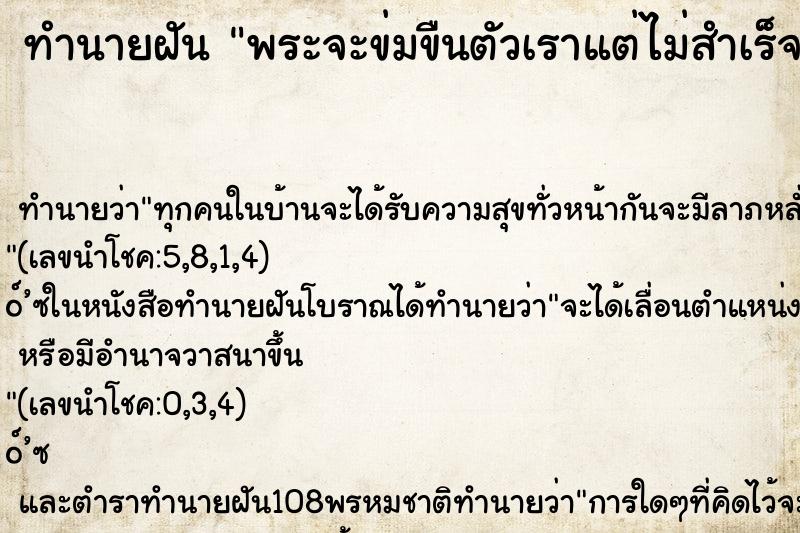 ทำนายฝันทำนายฝันพระจะข่มขืนตัวเราแต่ไม่สำเร็จ