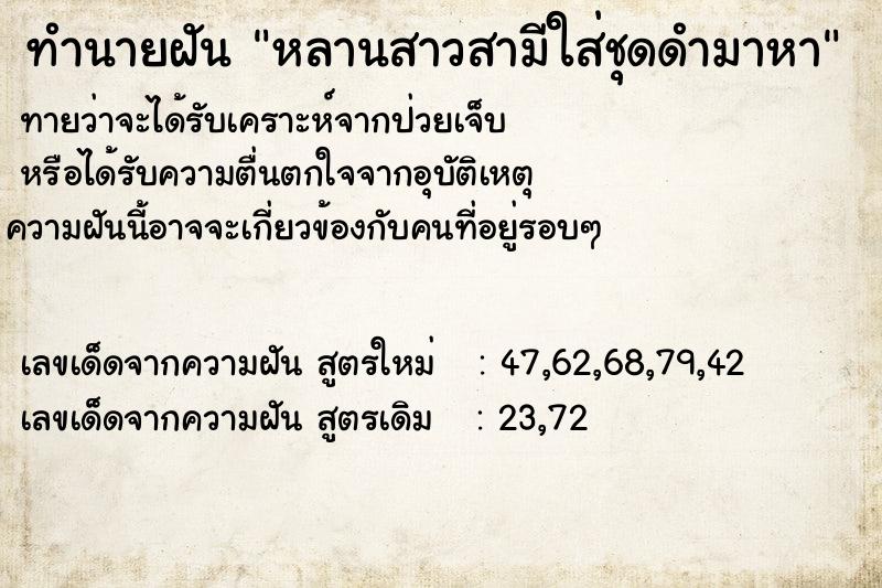 ทำนายฝันทำนายฝันหลานสาวสามีใส่ชุดดำมาหา