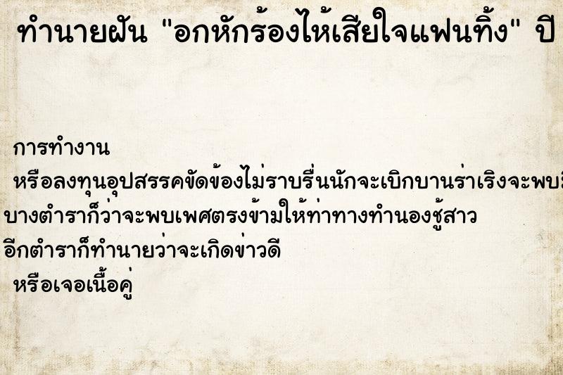 ทำนายฝันทำนายฝันอกหักร้องไห้เสียใจแฟนทิ้ง