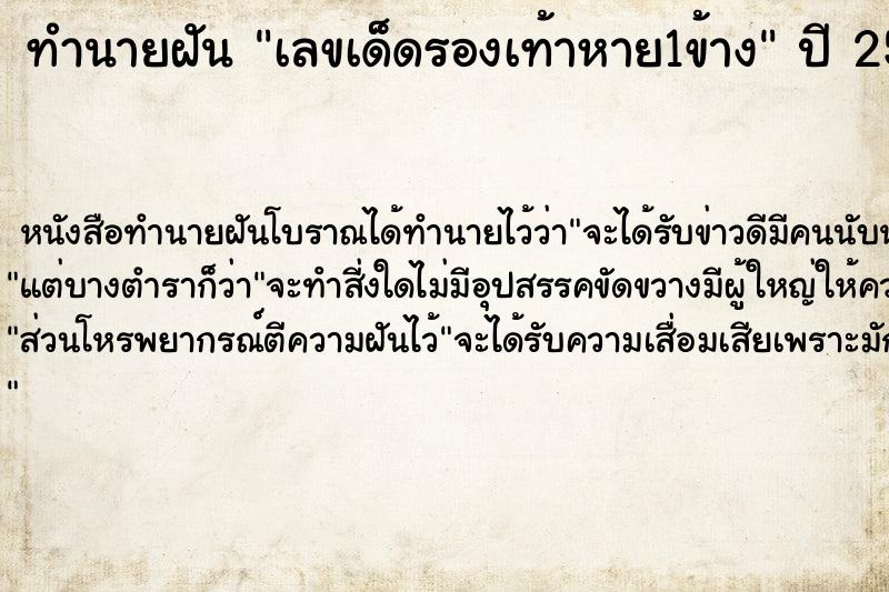 ทำนายฝันทำนายฝันเลขเด็ดรองเท้าหาย1ข้าง