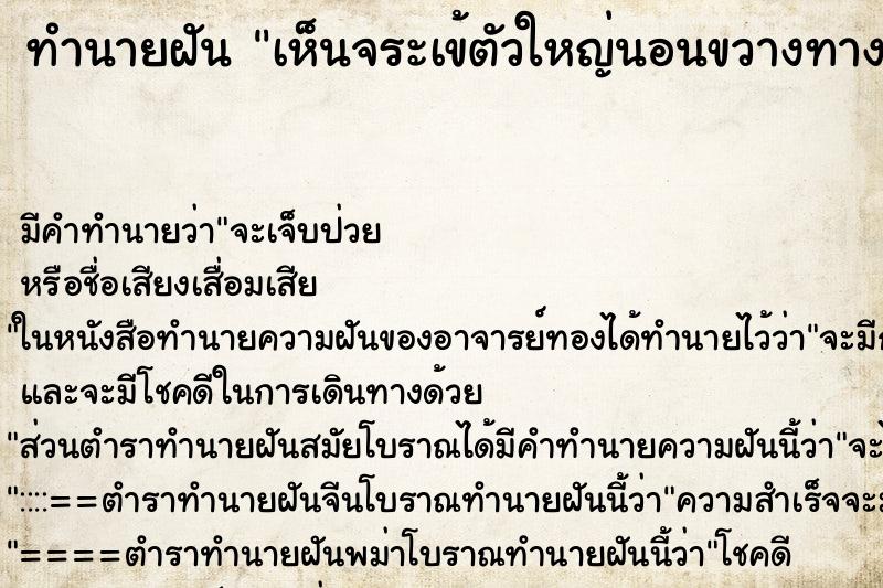 ทำนายฝัน เห็นจระเข้ตัวใหญ่นอนขวางทาง ตำราโบราณ แม่นที่สุดในโลก