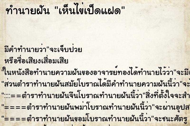 ทำนายฝันเห็นไข่เป็ดแฝด ทำนายฝันทำนายฝันเห็นไข่เป็ดแฝด