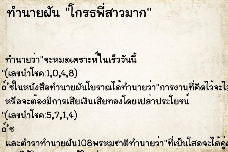 ทำนายฝัน โกรธพี่สาวมาก