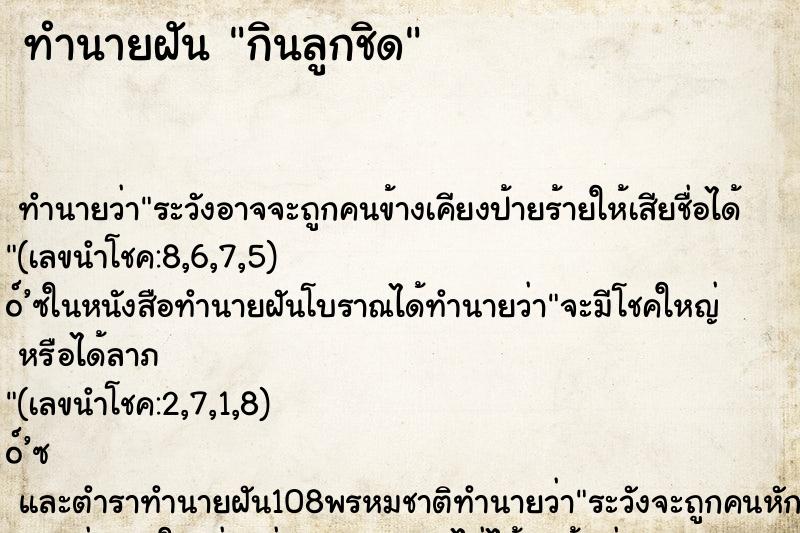 ทำนายฝัน กินลูกชิด ทำนายฝัน กินลูกชิด