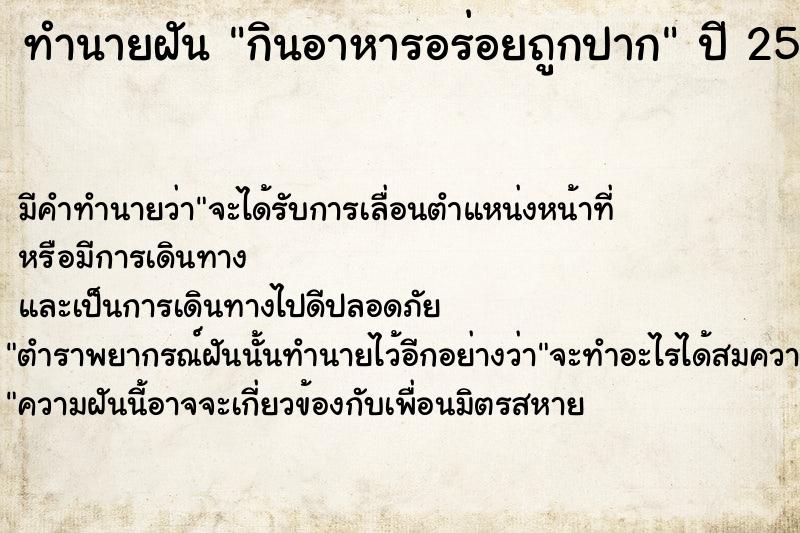 ทำนายฝัน กินอาหารอร่อยถูกปาก ทำนายฝัน กินอาหารอร่อยถูกปาก
