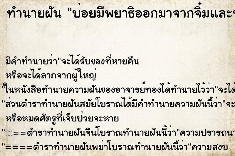 ทำนายฝันบ่อยมีพยาธิออกมาจากจิ๋มและทวาร ทำนายฝันทำนายฝันบ่อยมีพยาธิออกมาจากจิ๋มและทวาร
