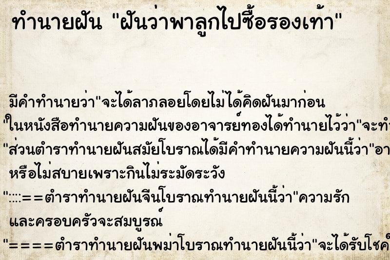 ทำนายฝัน ฝันว่าพาลูกไปซื้อรองเท้า ทำนายฝัน ฝันว่าพาลูกไปซื้อรองเท้า