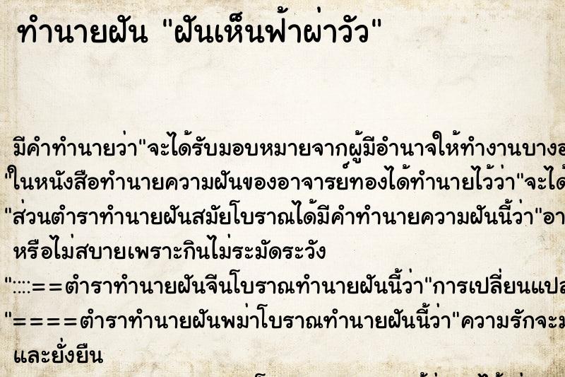 ทำนายฝัน ฝันเห็นฟ้าผ่าวัว ทำนายฝัน ฝันเห็นฟ้าผ่าวัว