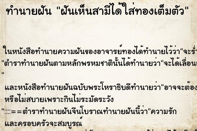 ทำนายฝันทำนายฝันฝันเห็นสามีได้ใส่ทองเต็มตัว