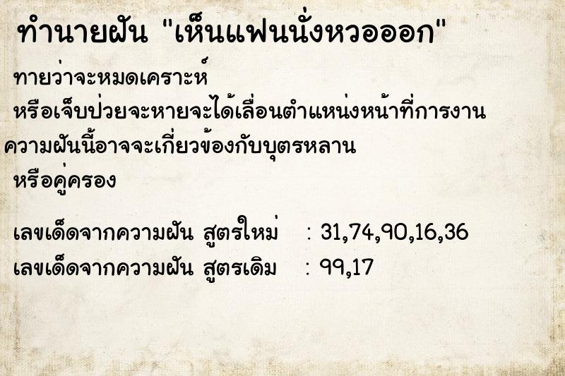 ทำนายฝันเห็นแฟนนั่งหวอออก ทำนายฝันทำนายฝันเห็นแฟนนั่งหวอออก