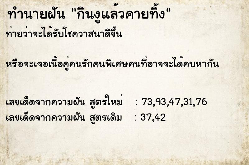 ทำนายฝัน กินงูแล้วคายทิ้ง ทำนายฝัน กินงูแล้วคายทิ้ง