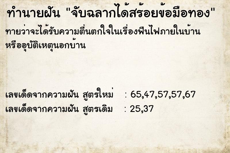 ทำนายฝัน จับฉลากได้สร้อยข้อมือทอง ตำราโบราณ แม่นที่สุดในโลก