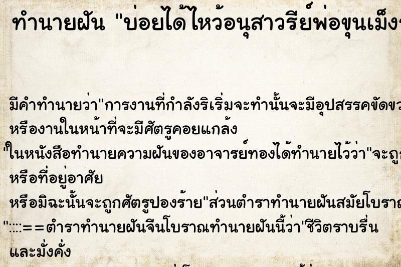 ทำนายฝันทำนายฝันบ่อยได้ไหว้อนุสาวรีย์พ่อขุนเม็งรายมหาราช