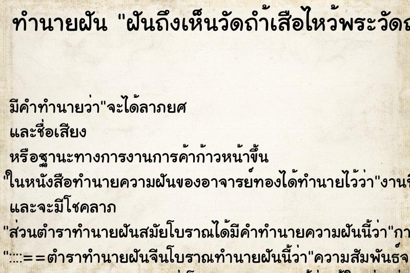 ทำนายฝันฝันถึงเห็นวัดถำ้เสือไหว้พระวัดถำ้เสือ ทำนายฝันทำนายฝันฝันถึงเห็นวัดถำ้เสือไหว้พระวัดถำ้เสือ