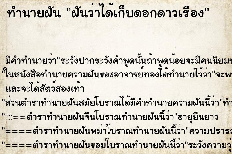 ทำนายฝันฝันว่าได้เก็บดอกดาวเรือง ทำนายฝันทำนายฝันฝันว่าได้เก็บดอกดาวเรือง