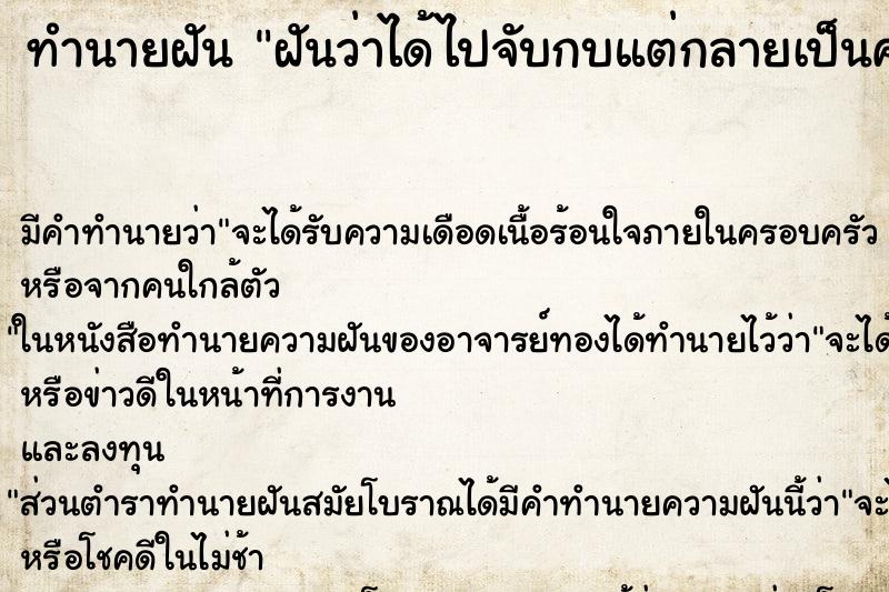 ทำนายฝันทำนายฝันฝันว่าได้ไปจับกบแต่กลายเป็นคางคกก็เลยไม่จับ