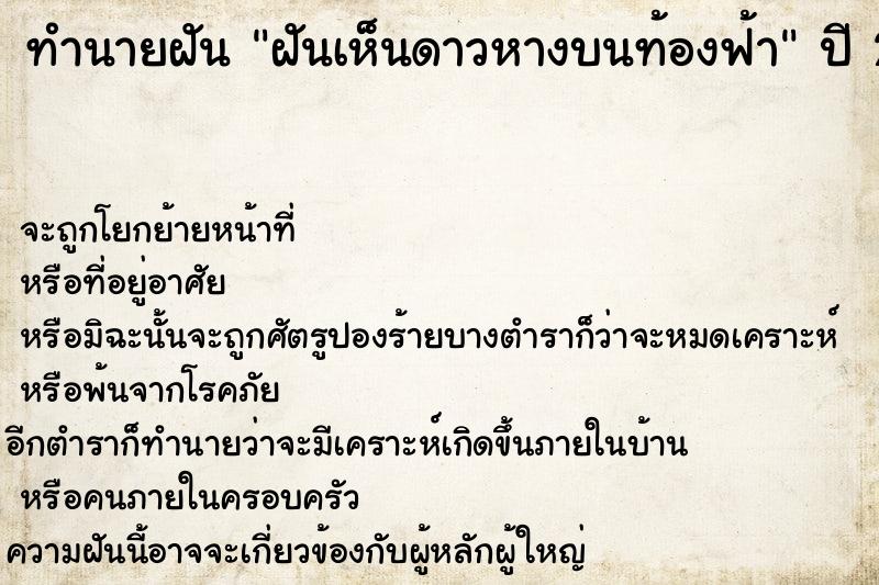 ทำนายฝันฝันเห็นดาวหางบนท้องฟ้า ทำนายฝันทำนายฝันฝันเห็นดาวหางบนท้องฟ้า