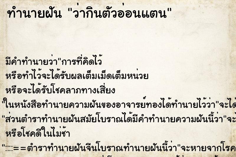ทำนายฝัน ว่ากินตัวอ่อนแตน ทำนายฝัน ว่ากินตัวอ่อนแตน