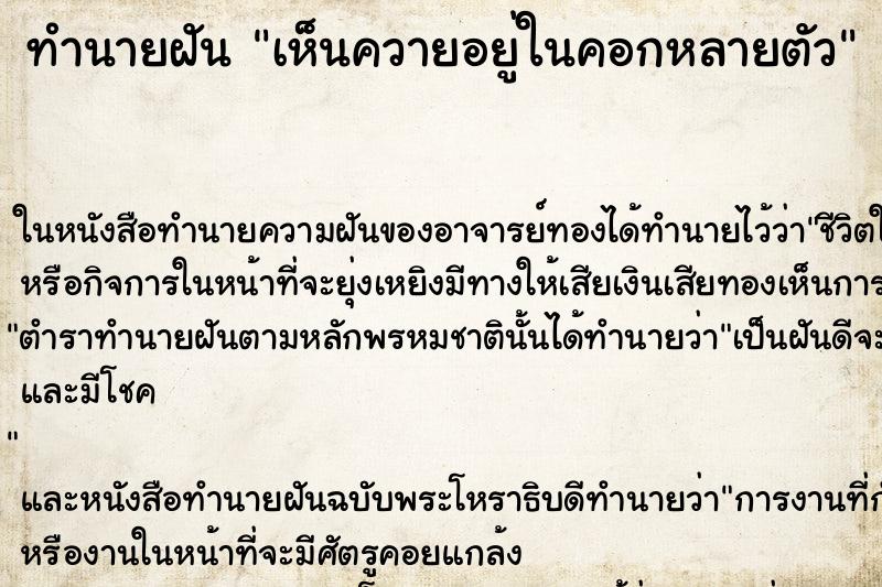 ทำนายฝันเห็นควายอยู่ในคอกหลายตัว ทำนายฝันทำนายฝันเห็นควายอยู่ในคอกหลายตัว