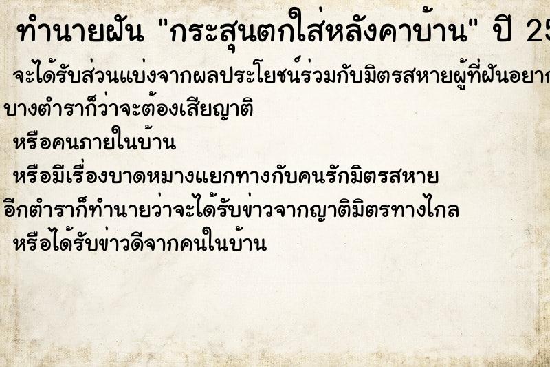 ทำนายฝันกระสุนตกใส่หลังคาบ้าน ทำนายฝันทำนายฝันกระสุนตกใส่หลังคาบ้าน