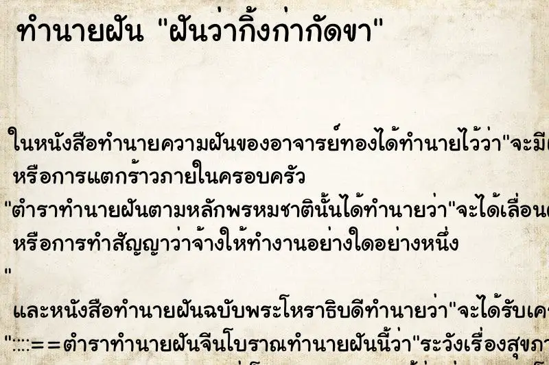 ทำนายฝัน ฝันว่ากิ้งก่ากัดขา ทำนายฝัน ฝันว่ากิ้งก่ากัดขา