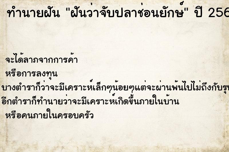 ทำนายฝันฝันว่าจับปลาช่อนยักษ์ ทำนายฝันทำนายฝันฝันว่าจับปลาช่อนยักษ์