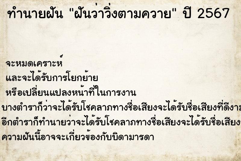 ทำนายฝัน ฝันว่าวิ่งตามควาย ทำนายฝัน ฝันว่าวิ่งตามควาย