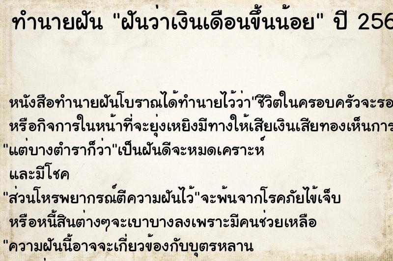 ทำนายฝันฝันว่าเงินเดือนขึ้นน้อย ทำนายฝันทำนายฝันฝันว่าเงินเดือนขึ้นน้อย