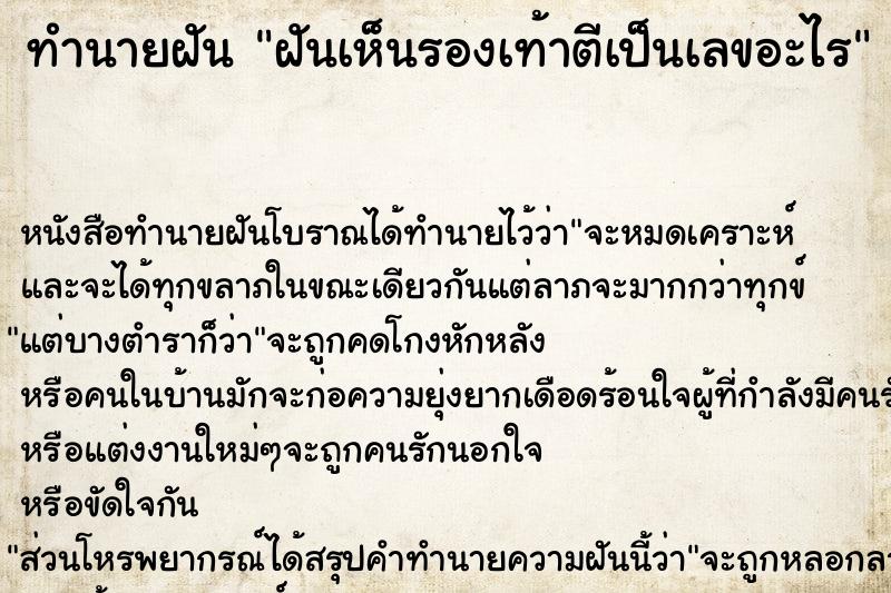 ทำนายฝันฝันเห็นรองเท้าตีเป็นเลขอะไร ทำนายฝันทำนายฝันฝันเห็นรองเท้าตีเป็นเลขอะไร